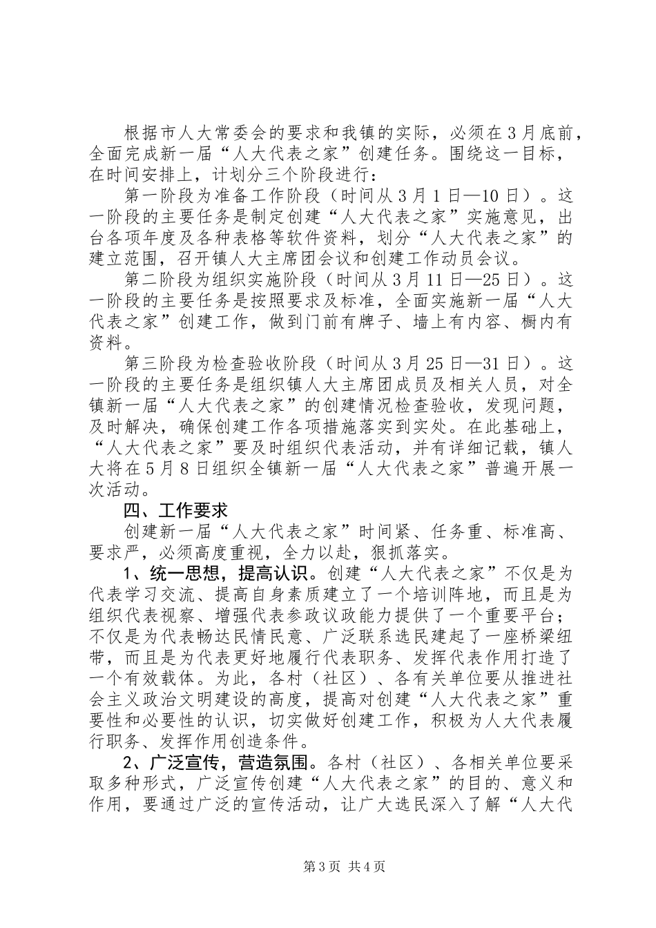 关于做好新一届“人大代表之家”创建工作的意见_第3页
