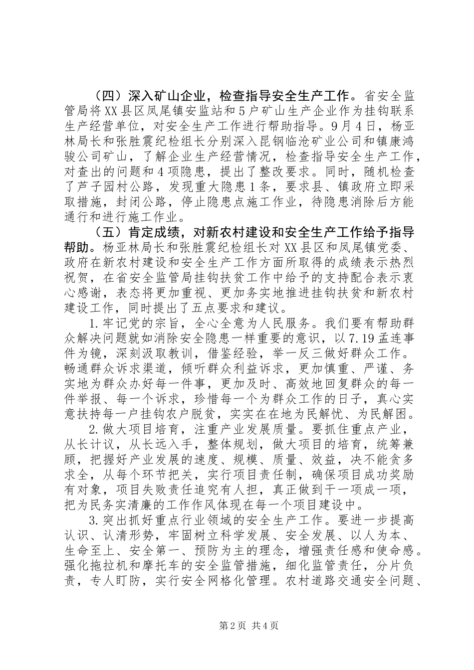 关于开展扶贫调研工作情况的报告_第2页