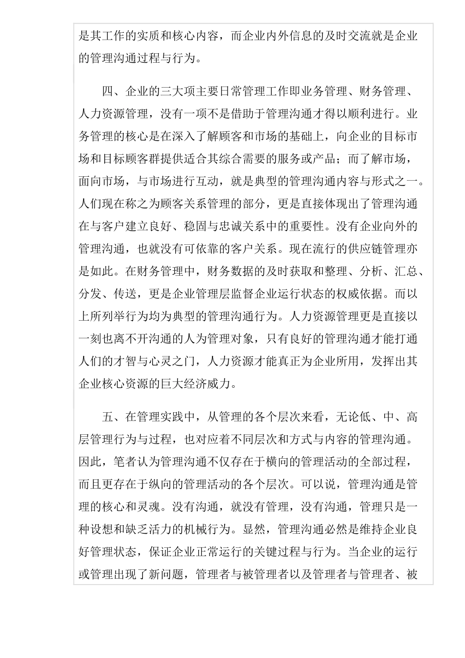 沟通在现代管理中的重要地位_第2页