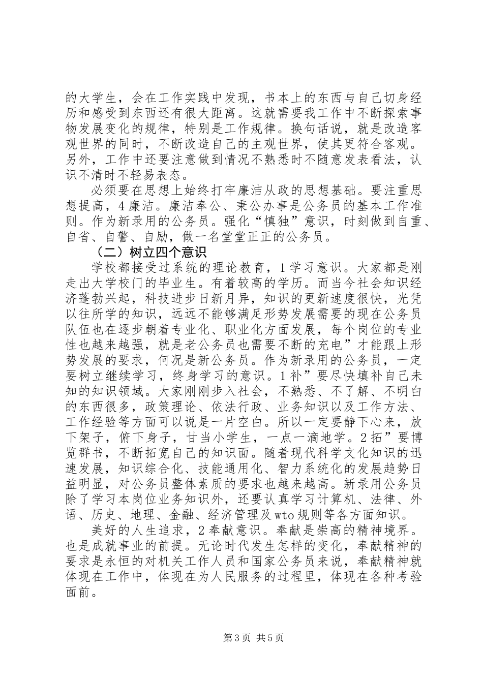 公务员岗前培训精彩发言_第3页