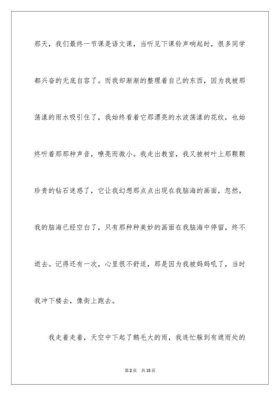 2024初一写景作文_231_第2页