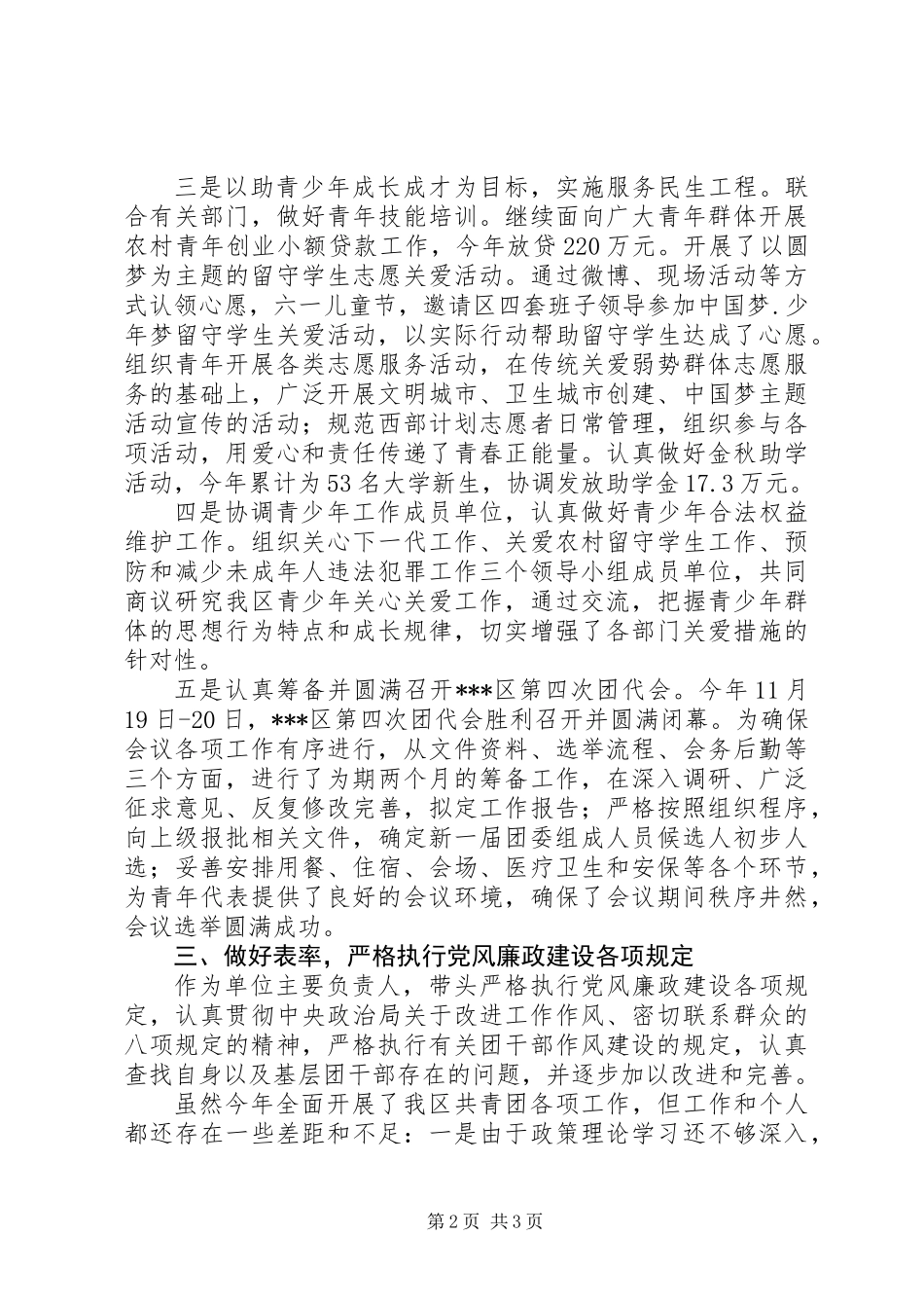 共青团区委书记述职述廉报告_第2页