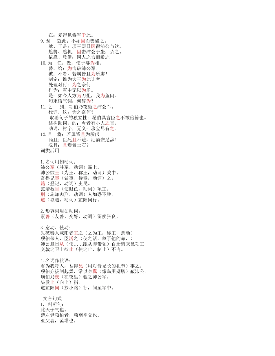 《鸿门宴》知识巩固及练习(含答案)_第2页