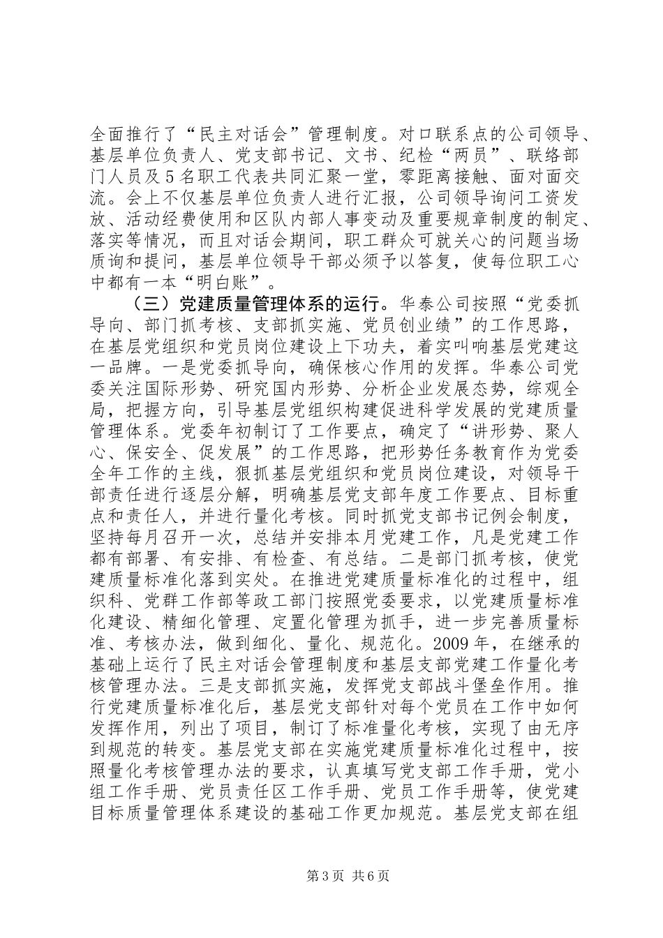关于构建党建质量管理体系创新与实践的调研报告 (2)_第3页