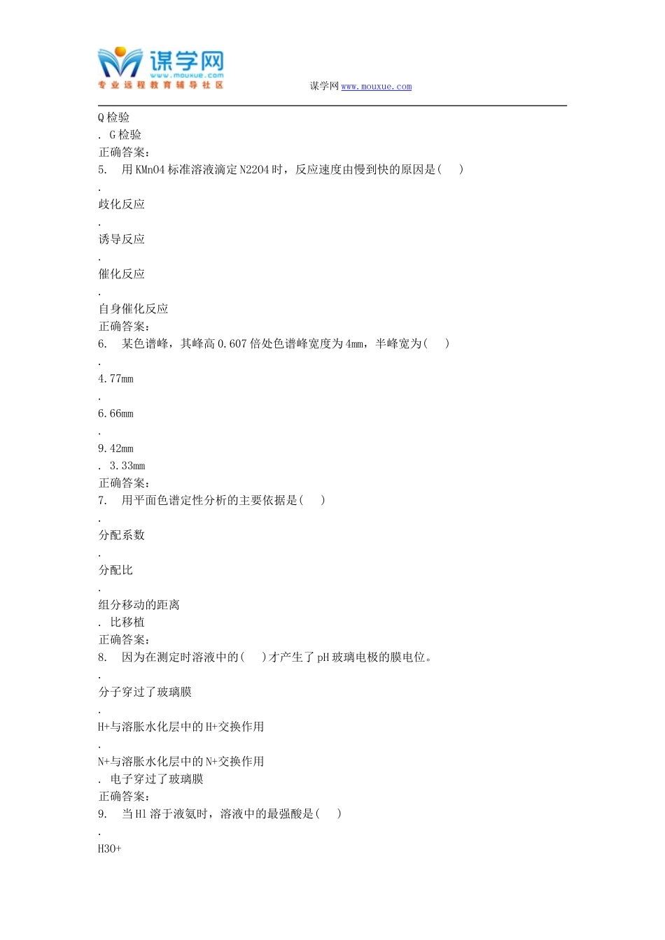 兰大《分析化学》15秋在线作业2_第2页