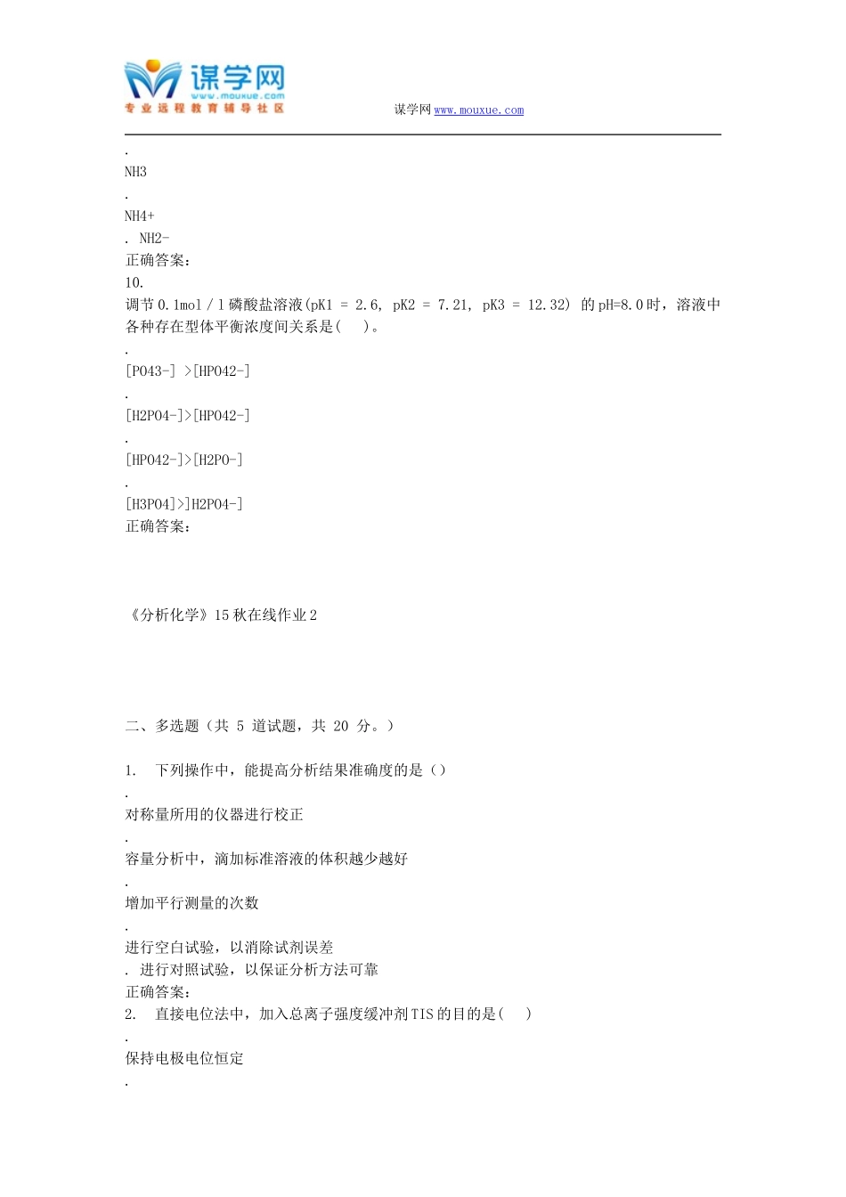 兰大《分析化学》15秋在线作业2_第3页