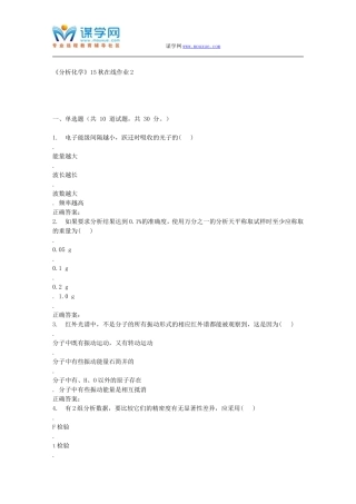 兰大《分析化学》15秋在线作业2