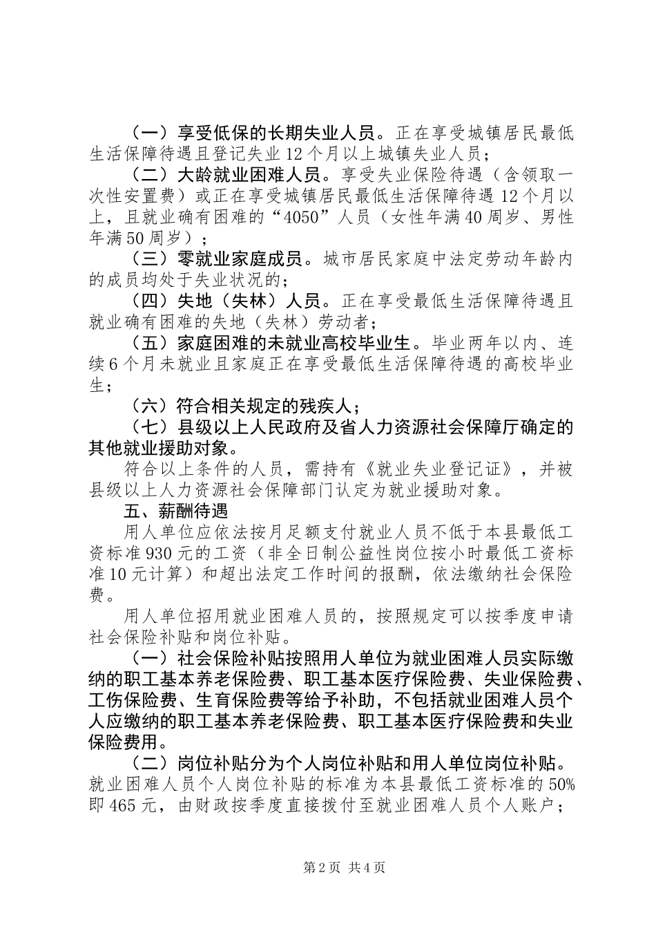 公益性岗位开发工作方案_第2页