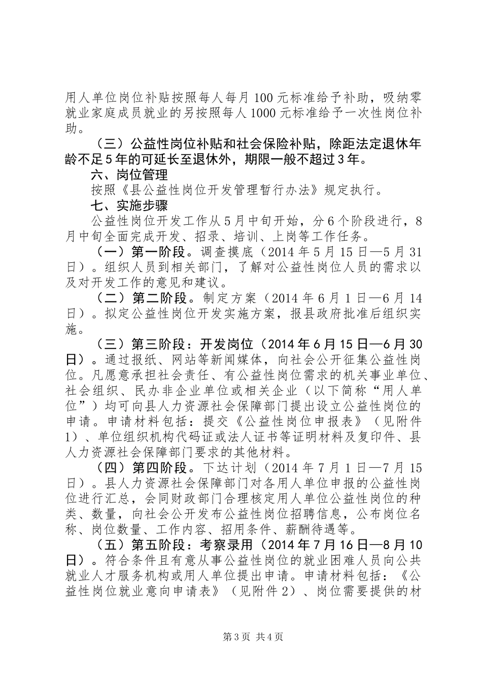 公益性岗位开发工作方案_第3页