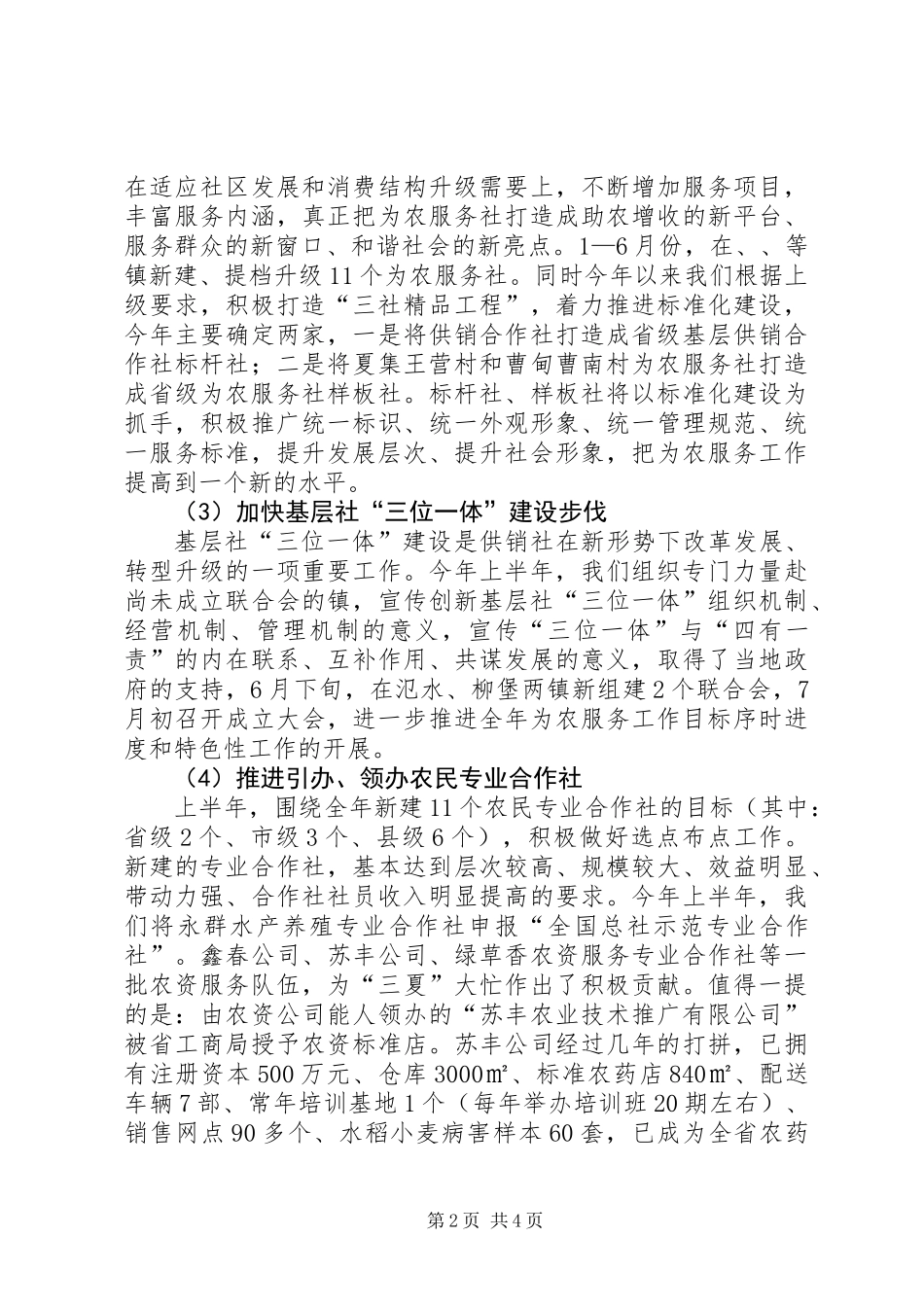 供销合作总社上年工作总结及下年工作计划_第2页