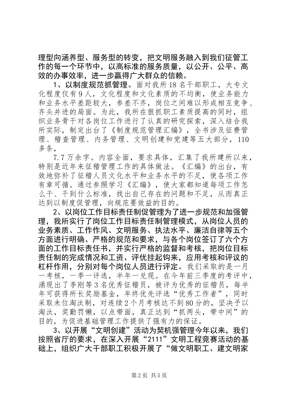 交通稽查所文明建设汇报材料_第2页