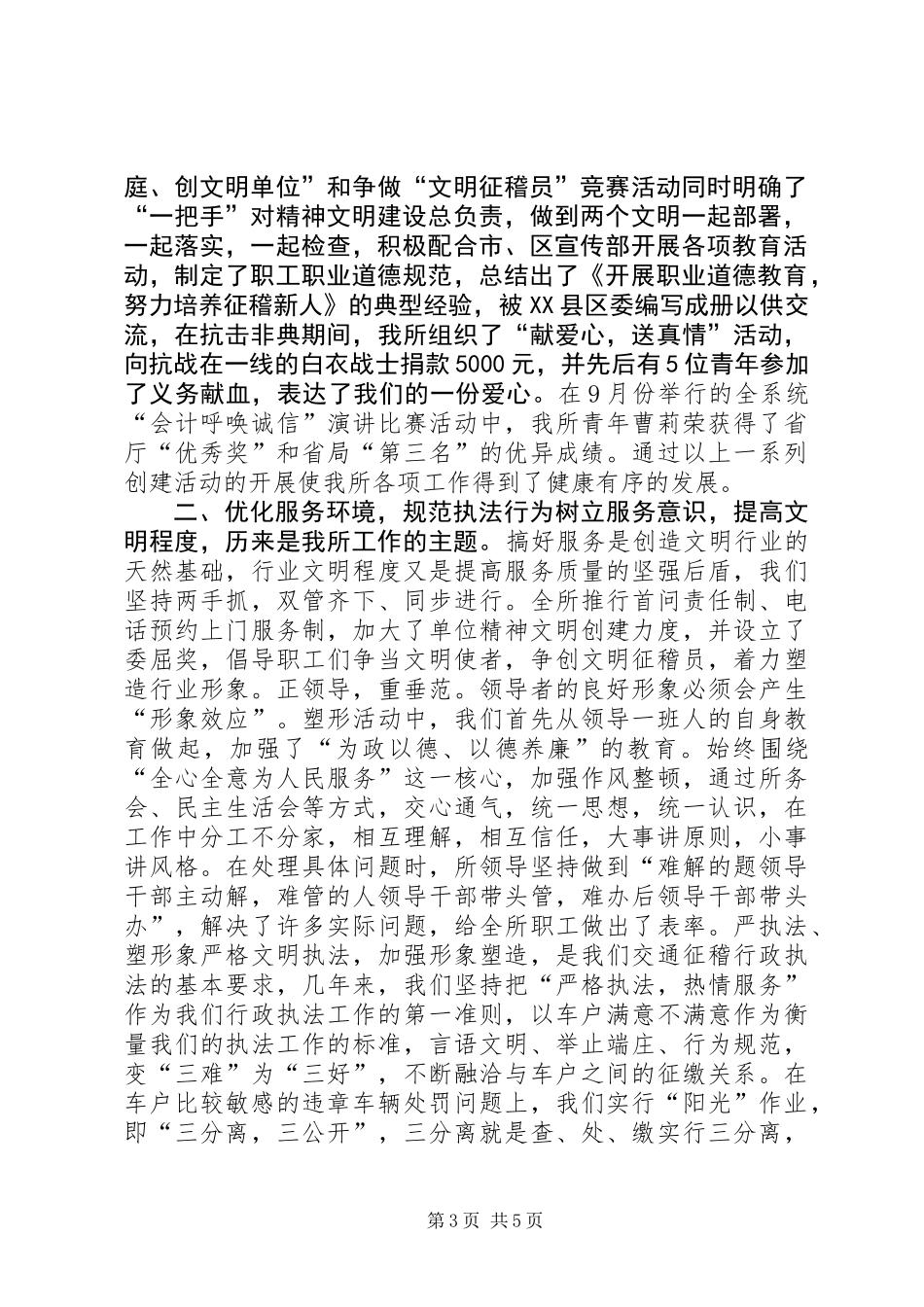 交通稽查所文明建设汇报材料_第3页