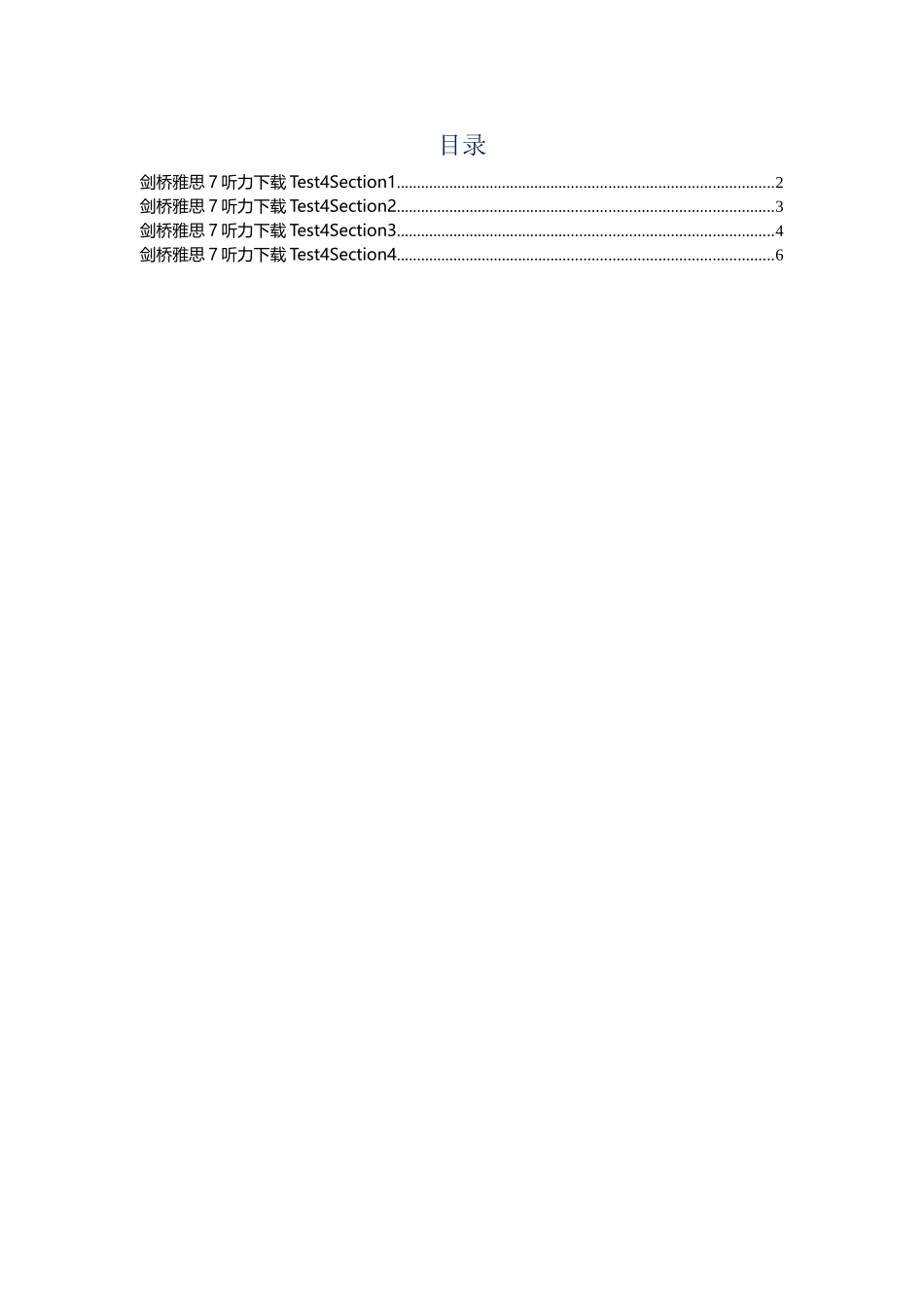 剑桥雅思7解析听力Test4_第1页