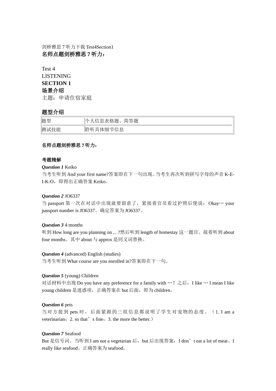 剑桥雅思7解析听力Test4_第2页
