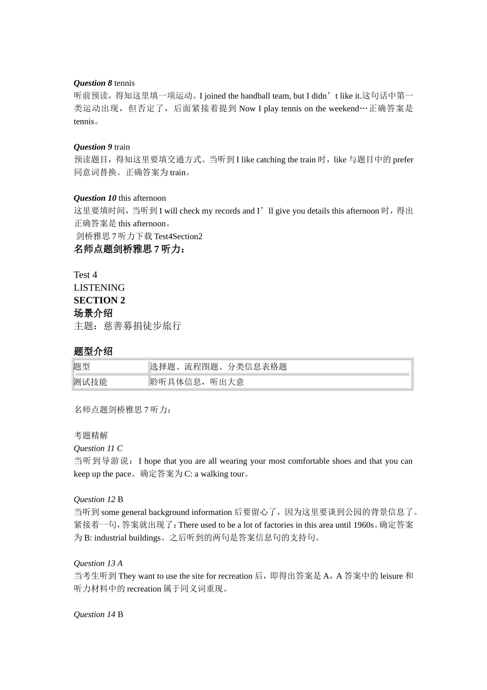 剑桥雅思7解析听力Test4_第3页