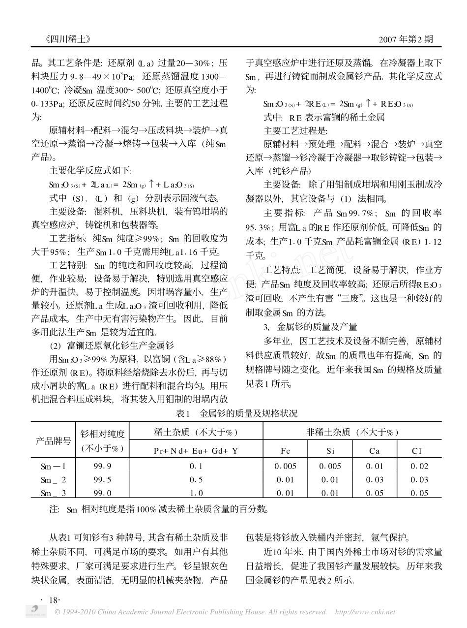 金属钐材料的生产应用及市场_第2页