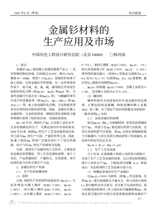 金属钐材料的生产应用及市场