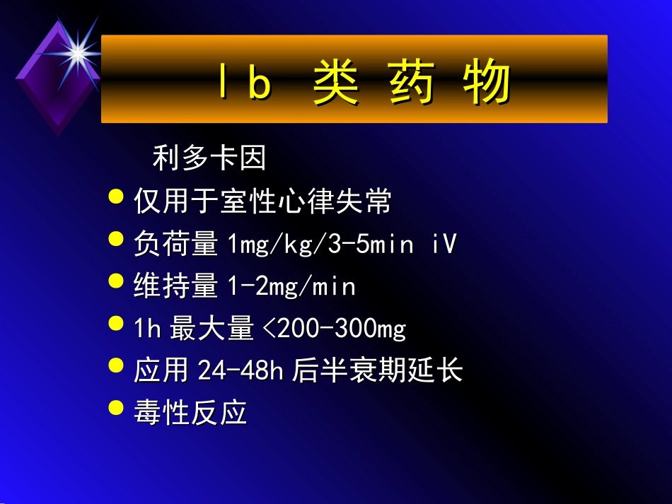 抗心律失常药物治疗建议_第2页
