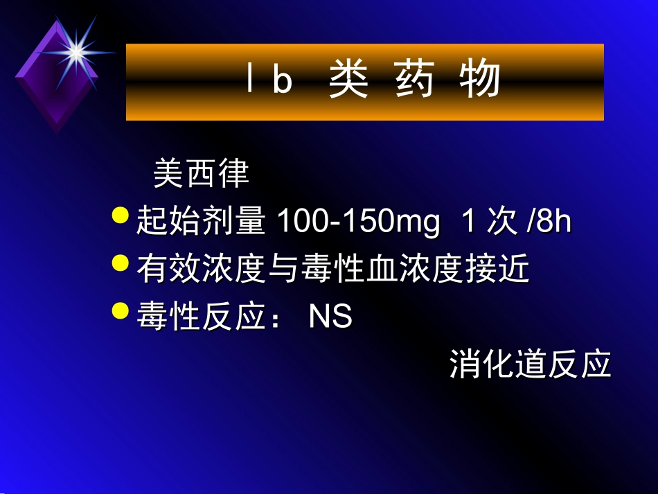 抗心律失常药物治疗建议_第3页