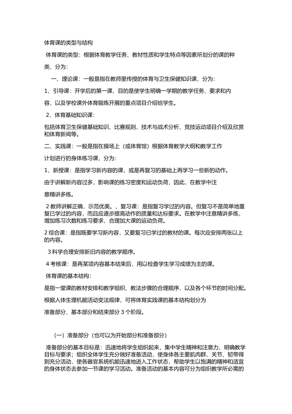 体育课的类型与结构高志强_第1页