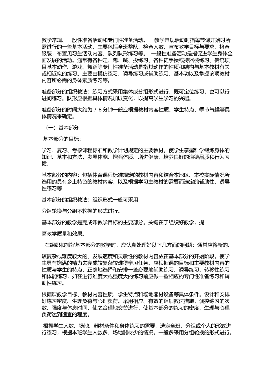 体育课的类型与结构高志强_第2页
