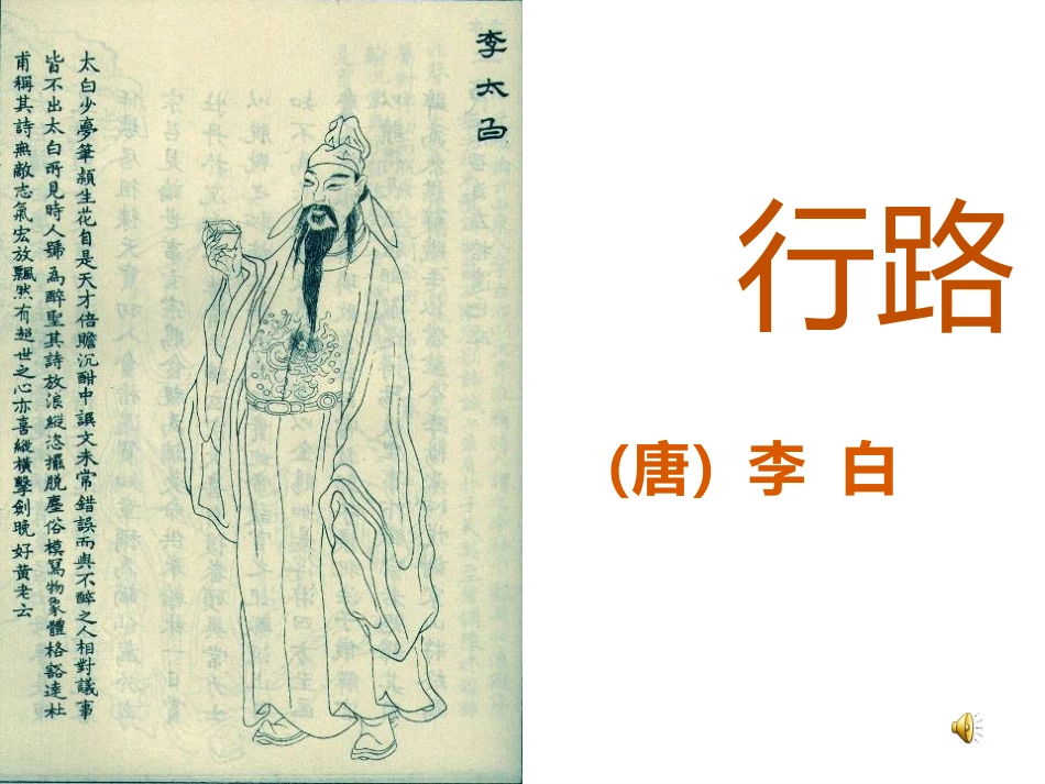 行路难511_第1页