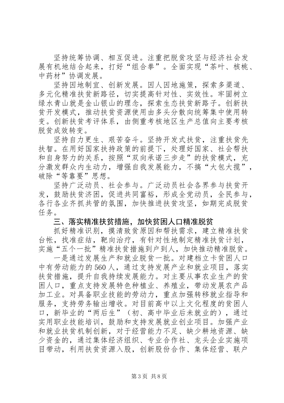 关于乡镇脱贫攻坚实施意见_第3页