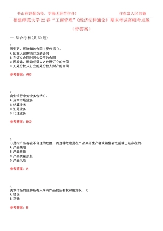 经济法律通论》期末考试高频考点版(带答案)试卷号4 