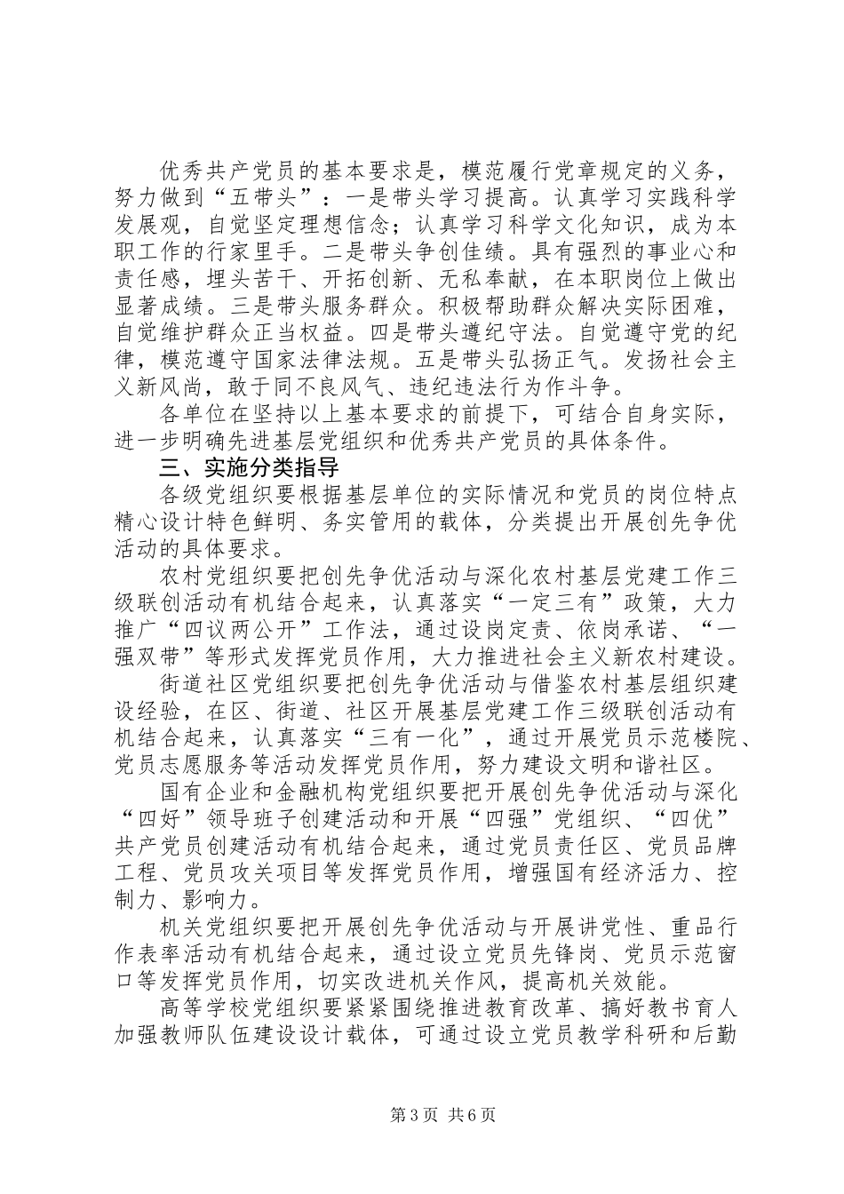 关于在党的基层组织和党员中开展创先争优的意见_第3页