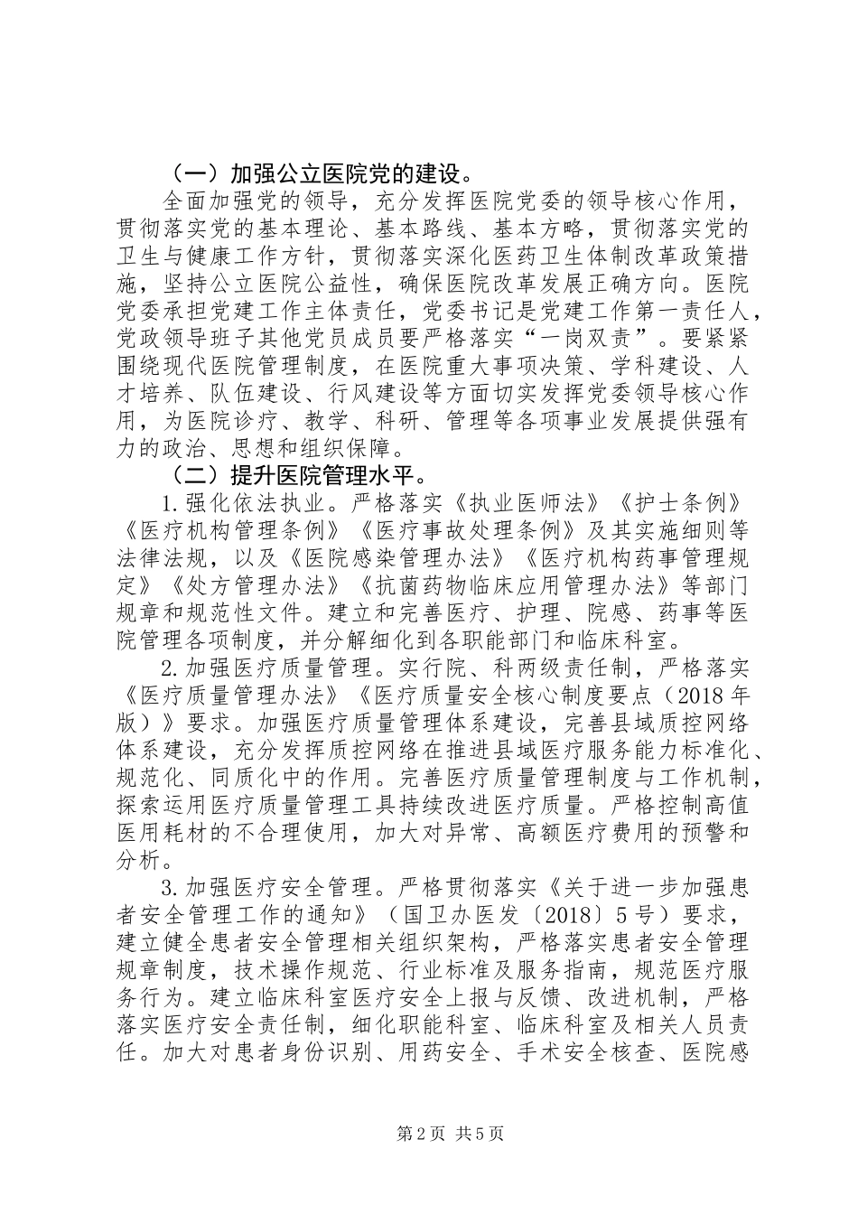 关于县级医院医疗服务能力提升工程的指导意见_第2页