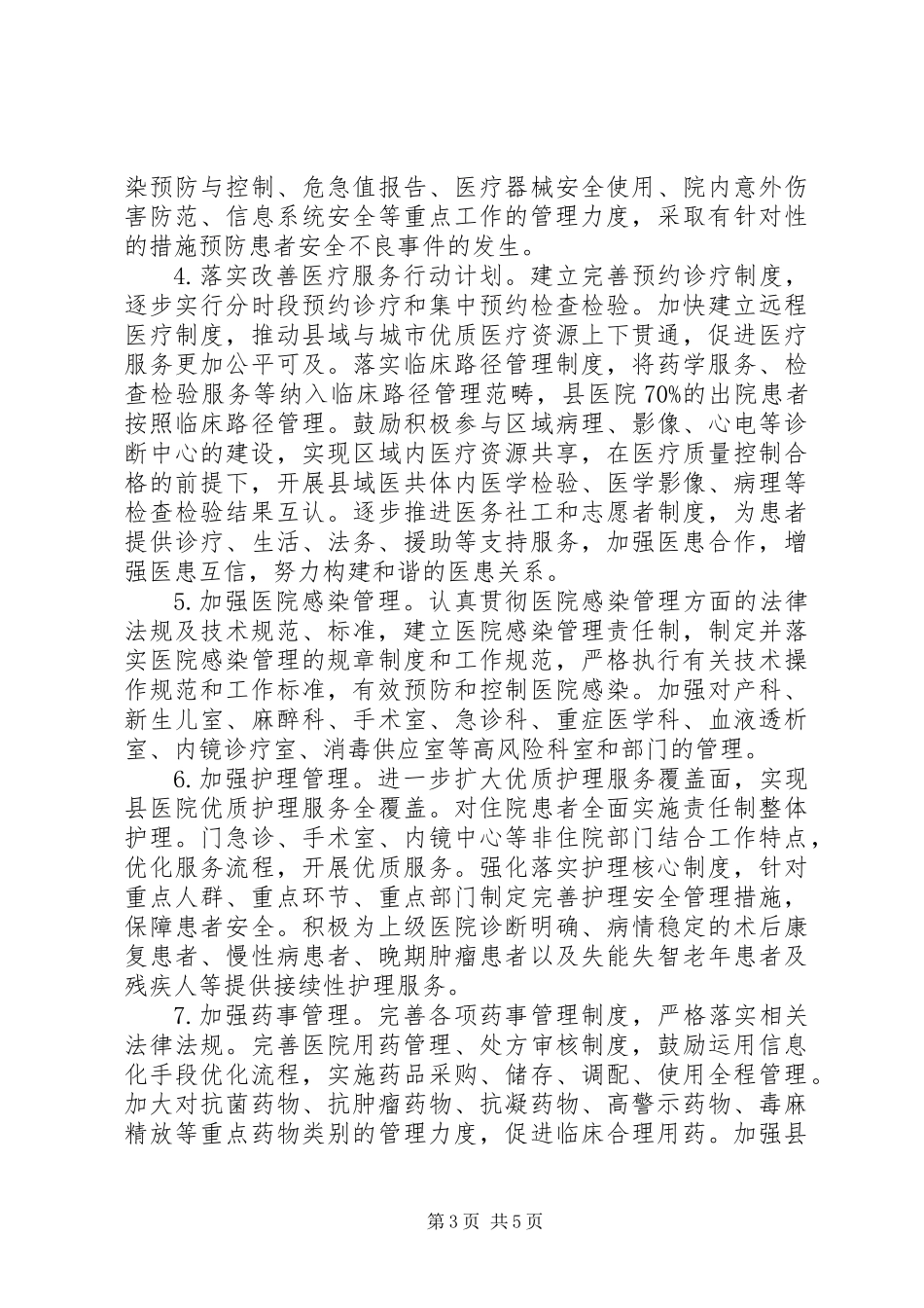 关于县级医院医疗服务能力提升工程的指导意见_第3页