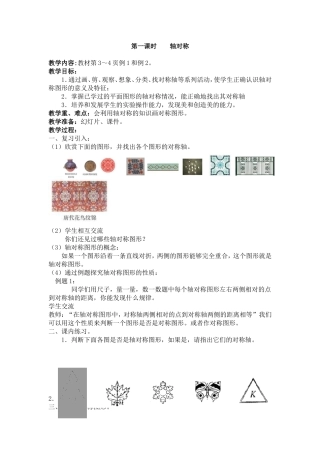 轴对称图形教学设计