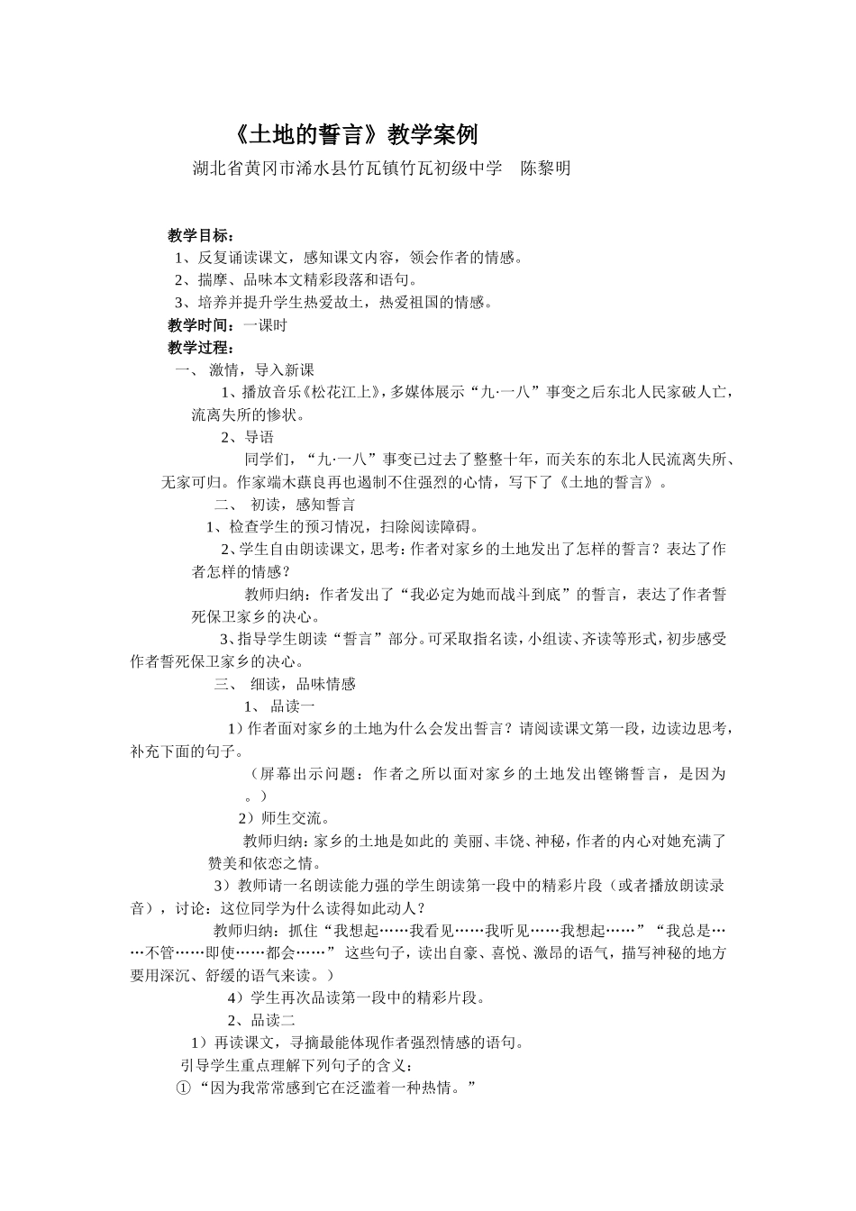 《土地的誓言》教学案例_第1页