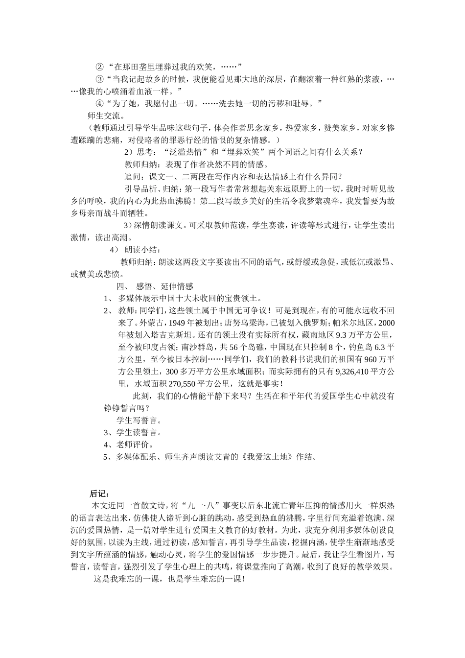 《土地的誓言》教学案例_第2页