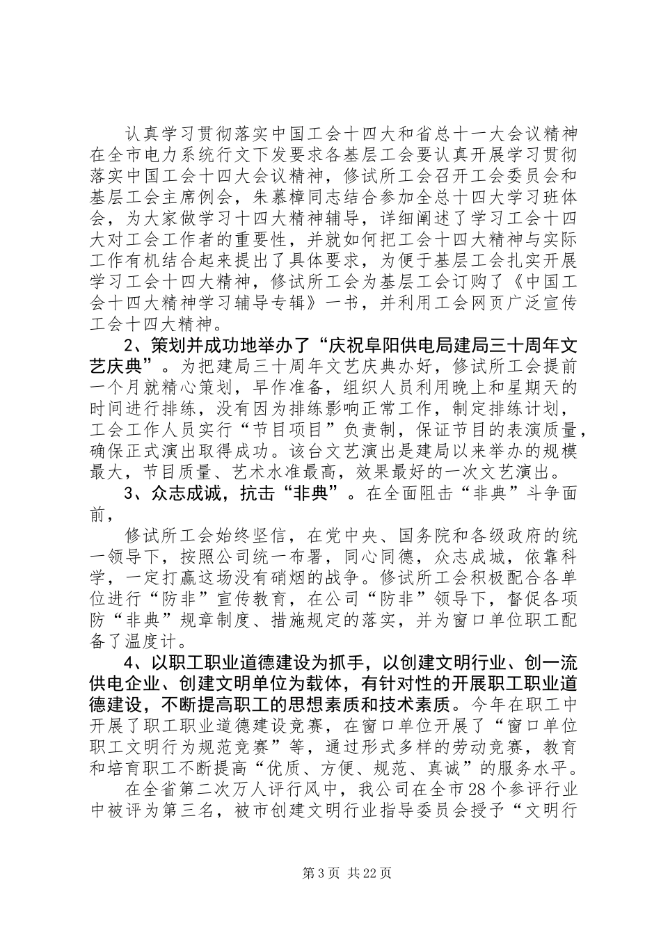 供电公司修试所工会二○○四年度工作总结 (2)_第3页
