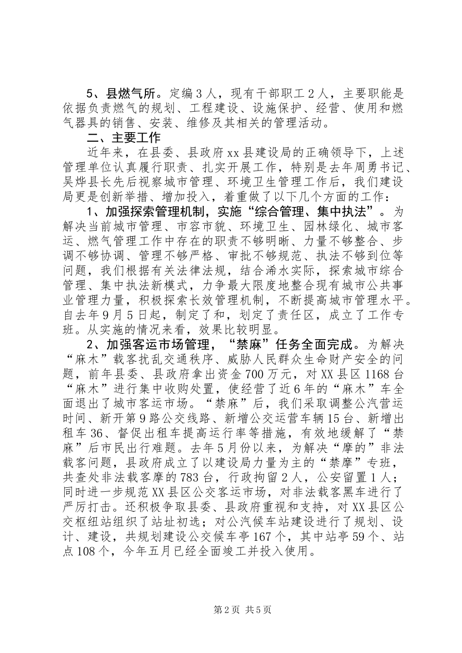 关于城市管理及环境卫生管理工作调研报告 (3)_第2页