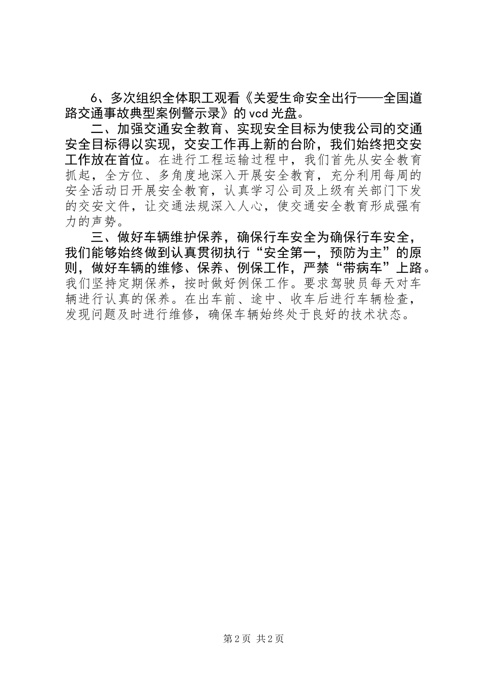 交通安全工作总结_第2页