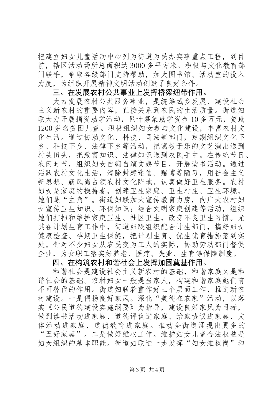 关于妇女参与社会主义新农村建设的探索与实践_第3页
