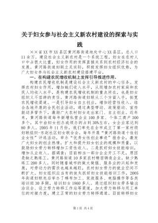 关于妇女参与社会主义新农村建设的探索与实践