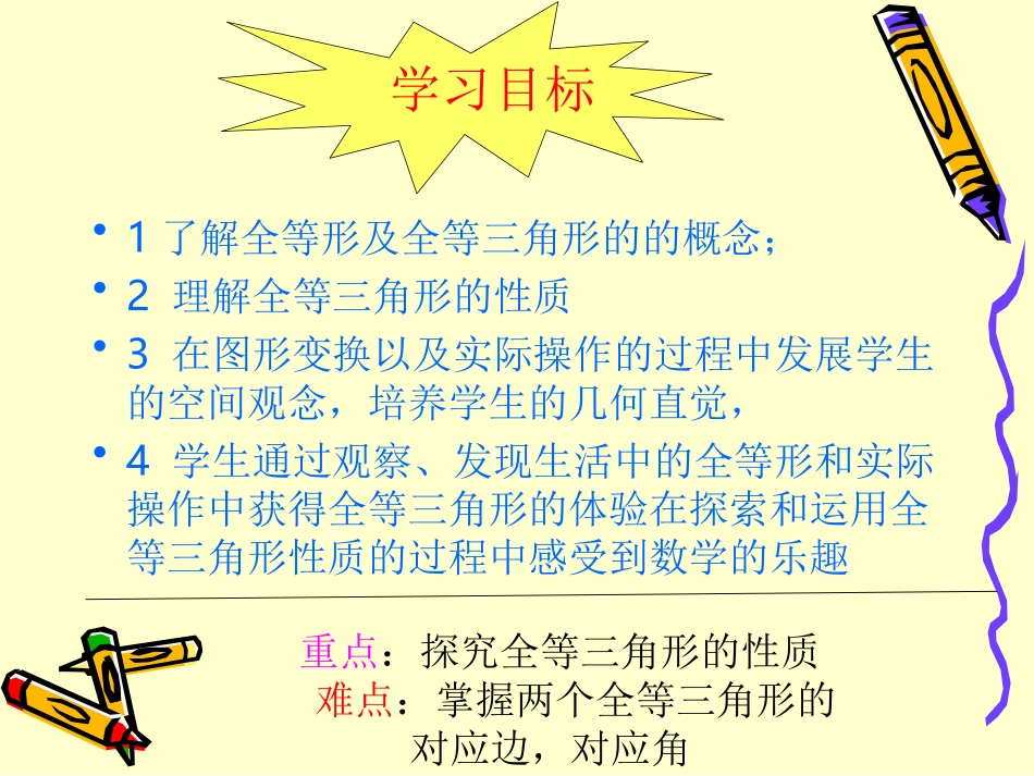 全等三角形概念和性质_第2页