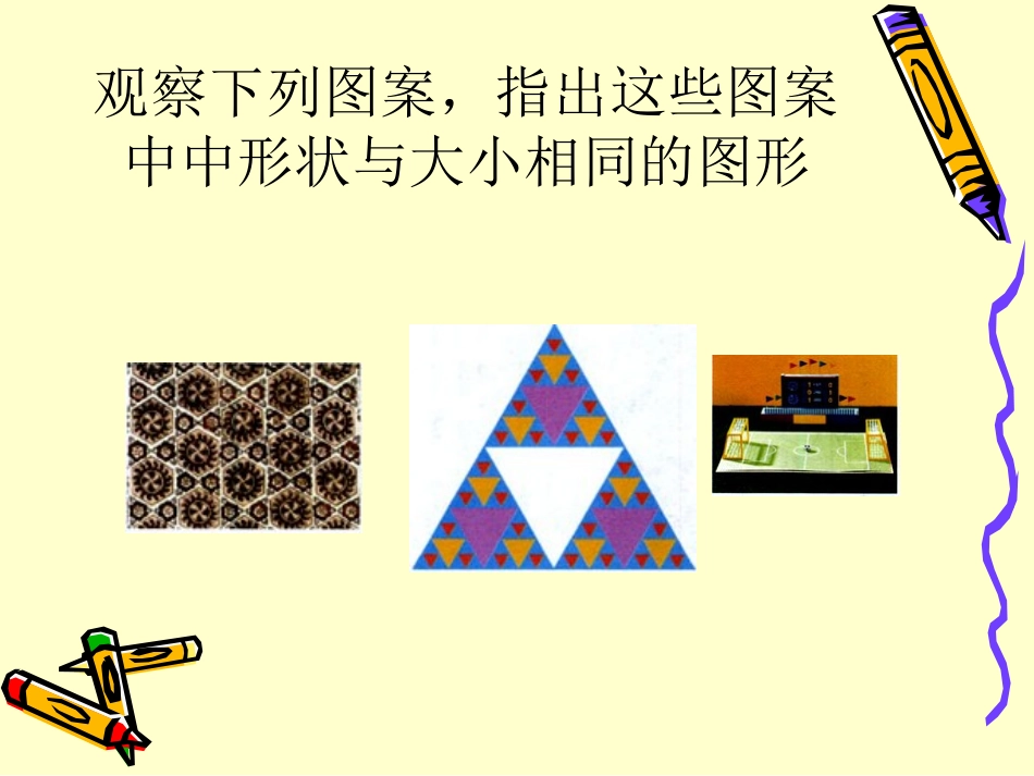 全等三角形概念和性质_第3页