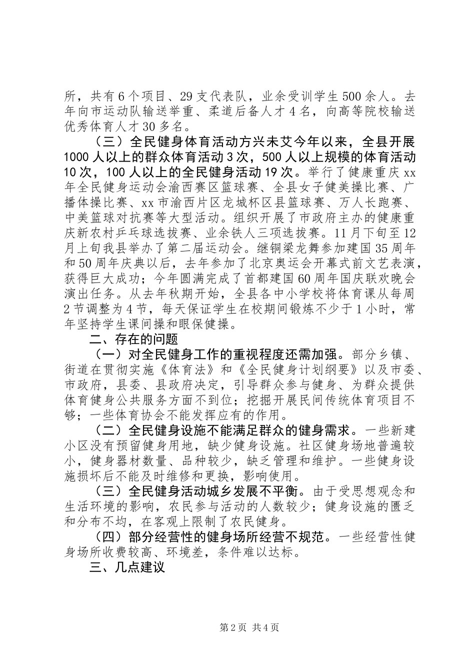 关于我县全民健身工作情况的调研报告_第2页