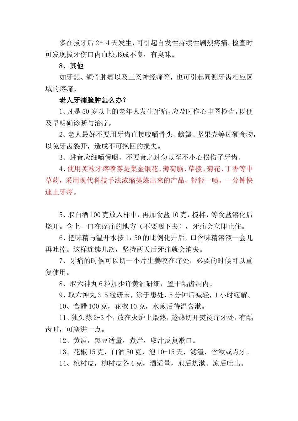 老年人牙疼怎么办一分钟解决牙疼_第2页