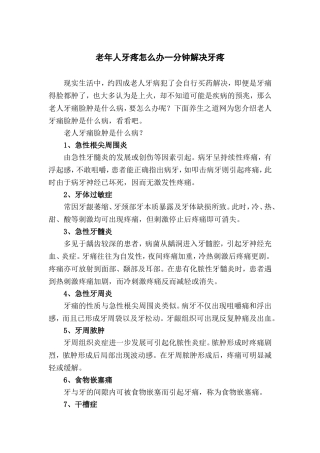 老年人牙疼怎么办一分钟解决牙疼