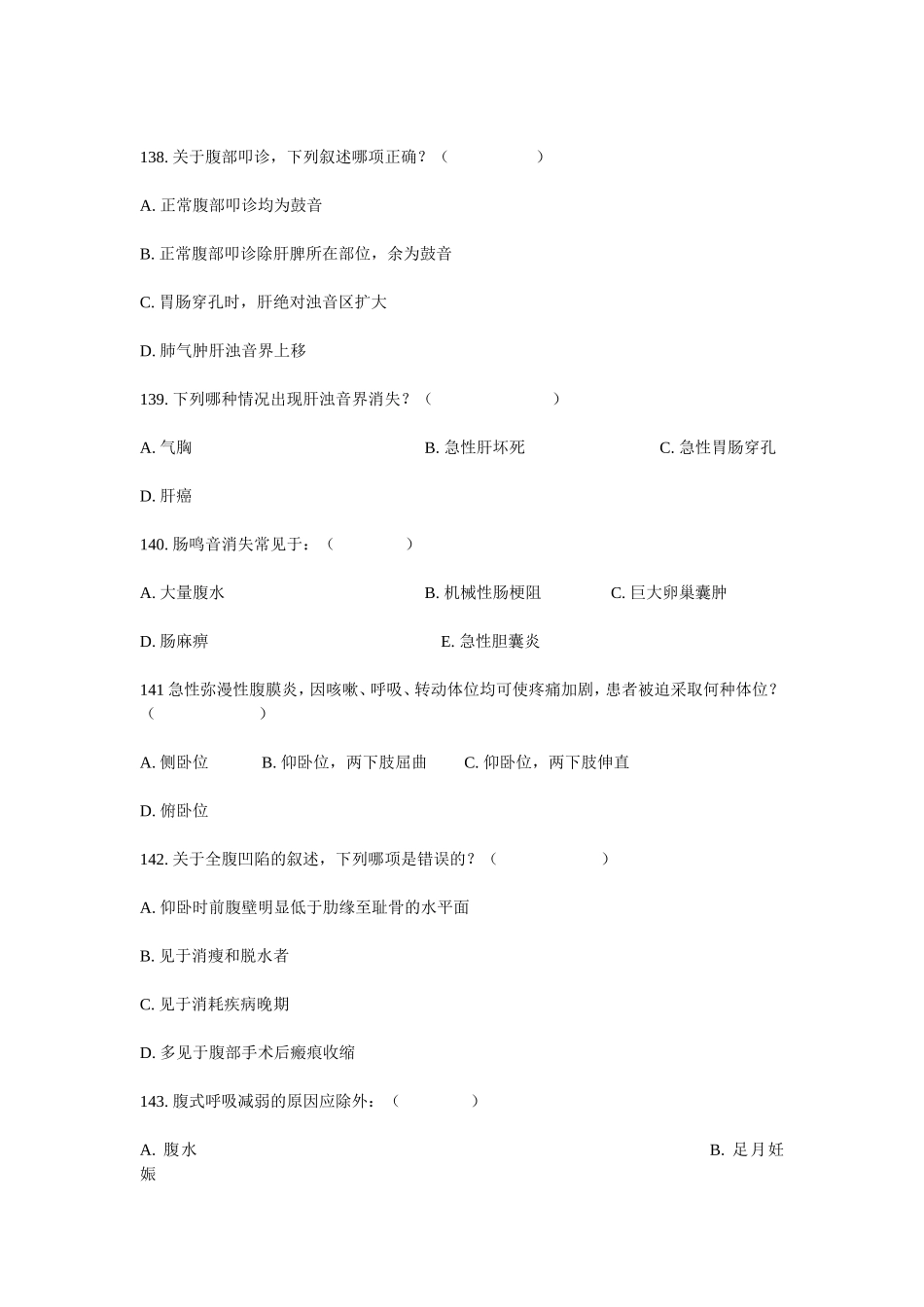 健康评估习题四---腹部评估_第3页