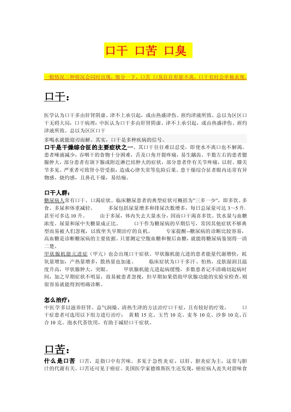口干口苦吃什么药_第1页