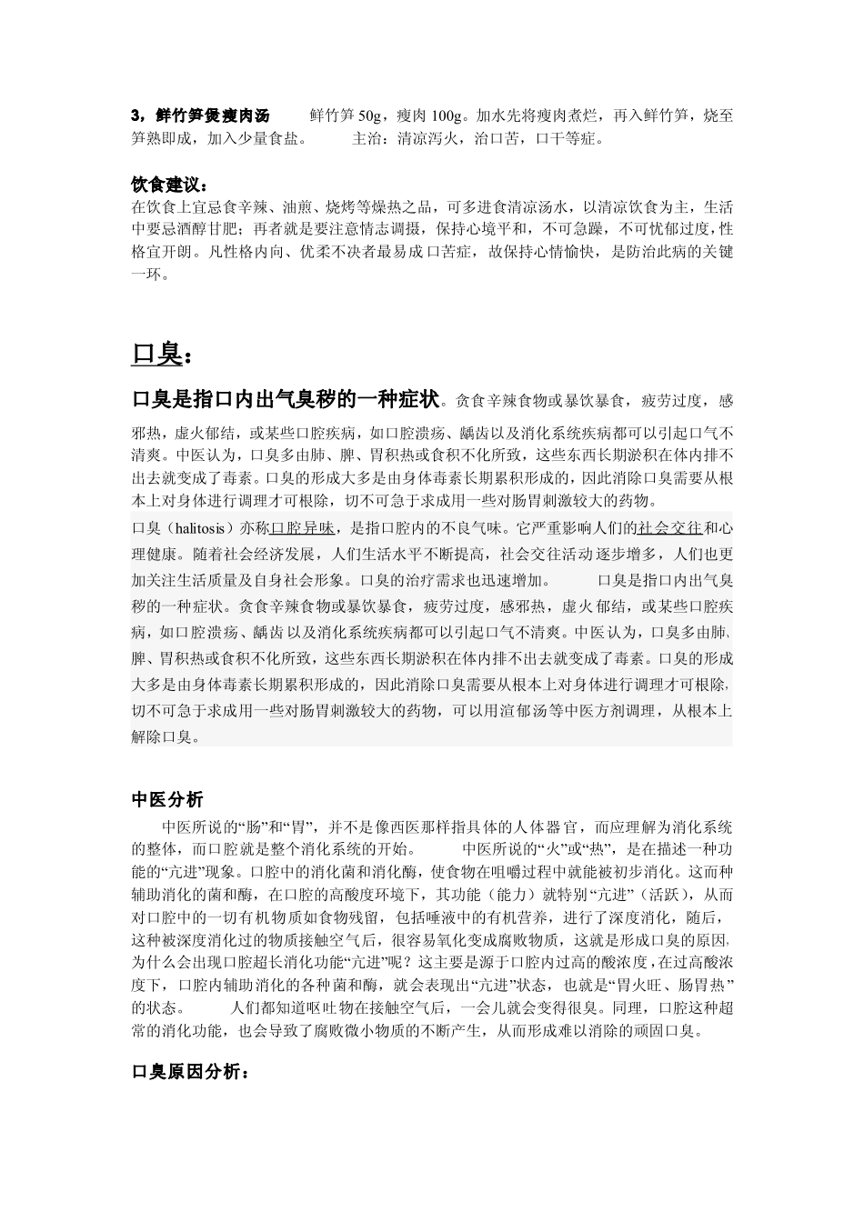 口干口苦吃什么药_第3页