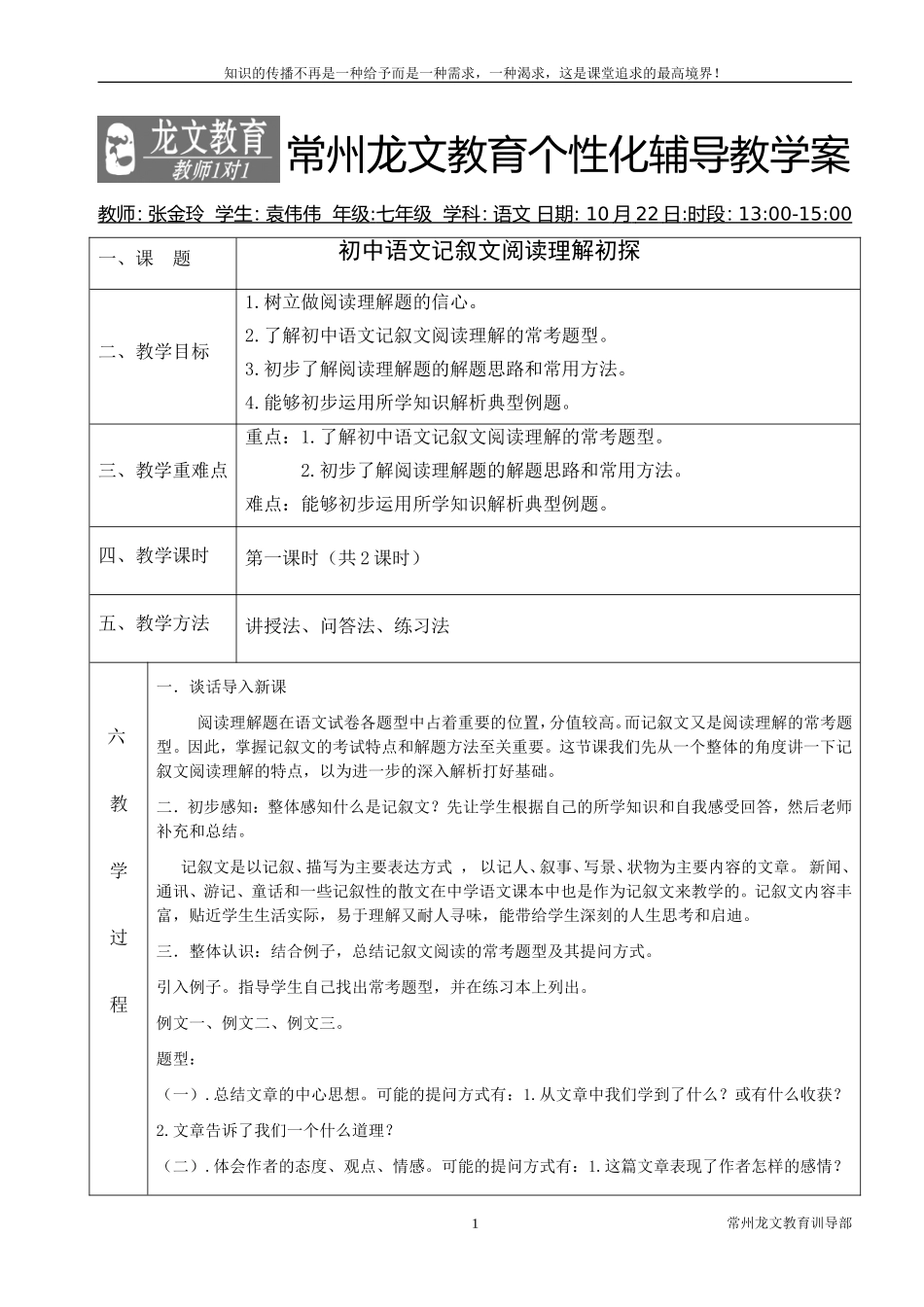 初中语文阅读理解教案_第1页