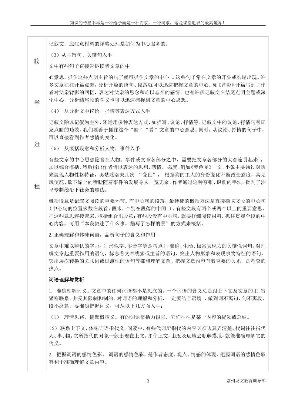 初中语文阅读理解教案_第3页
