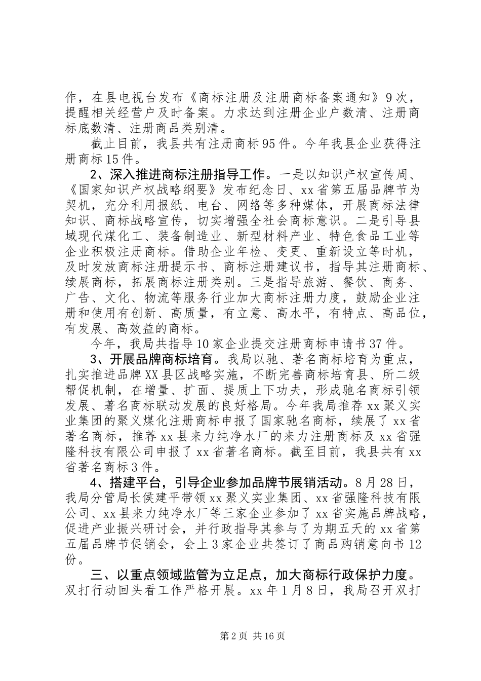 公司商标工作总结范文_第2页